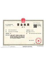 龙游营业执照副本